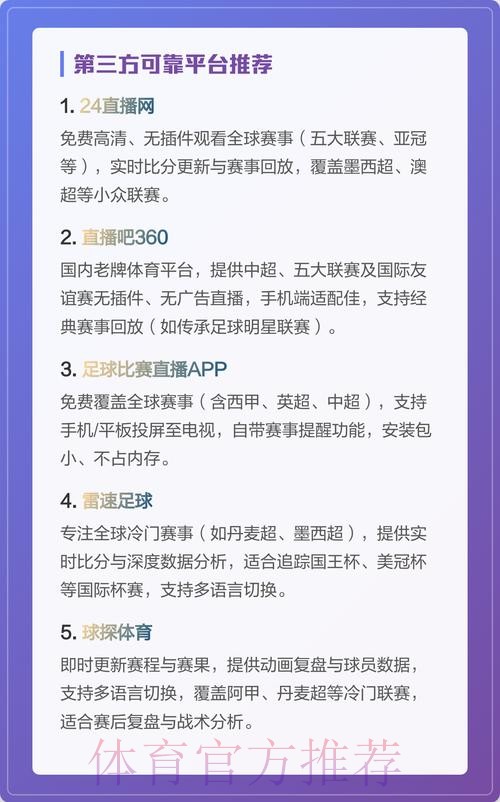 稳定全站世界杯直播平台推荐 稳定全站世界杯直播平台推荐